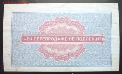 5 коп. 1976 чек внешпосылторга 19.05.2016 22:00 (мск) - P1050163.JPG