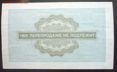 10 коп. 1976 чек внешпосылторга 19.05.2016 22:00 (мск) - P1050166.JPG