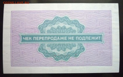 25 коп. 1976 чек внешпосылторга 19.05.2016 22:00 (мск) - P1050169.JPG
