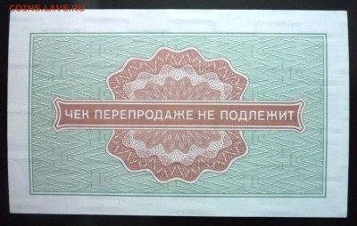 50 коп. 1976 чек внешпосылторга 19.05.2016 22:00 (мск) - P1050172.JPG