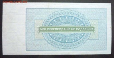3 руб. 1976 чек внешпосылторга до 19.05.16 22:00 (мск) - P1050178.JPG