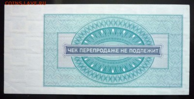 5 руб. 1976 чек внешпосылторга до 19.05.16 22:00 (мск) - P1050181.JPG