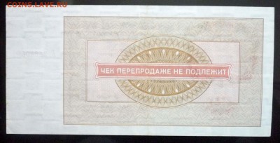 10 руб. 1976 чек внешпосылторга до 19.05.16 22:00 (мск) - P1050184.JPG
