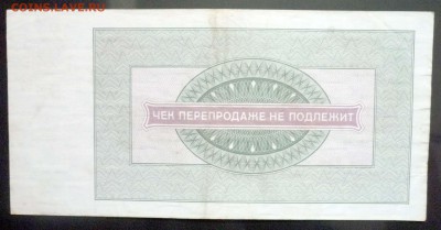 20 руб. 1976 чек внешпосылторга до 19.05.16 22:00 (мск) - P1050187.JPG