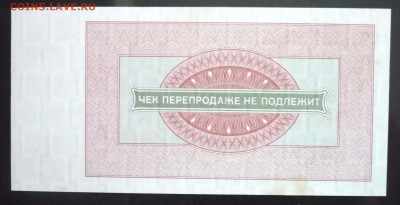 50 руб. 1976 чек внешпосылторга до 19.05.16 22:00 (мск) - P1050190.JPG