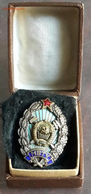 Знак МВТУ. - 20160515_185013-1