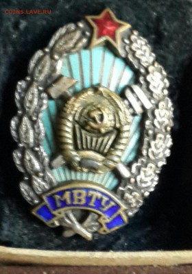 Знак МВТУ. - 20160515_185023-1-1