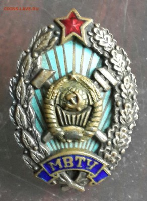 Знак МВТУ. - 20160515_185101-1