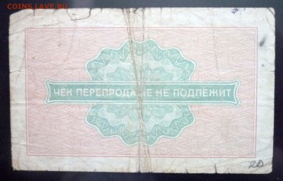 2 коп. 1976 чек для военной торговли до 19.05.16 22:00 (мск) - P1050200.JPG