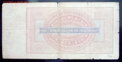 1 руб. 1976 чек для военной торговли до 19.05.16 22:00 (мск) - P1050206.JPG