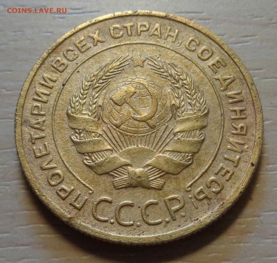 5 копеек 1932года - DSC00230.JPG