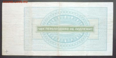 3 руб. 1976 чек для военной торговли до 19.05.16 22:00 (мск) - P1050209.JPG