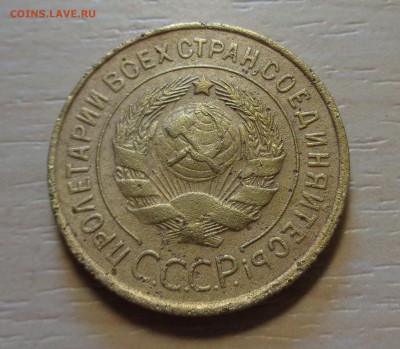 3 копейки 1933 года - DSC00238.JPG