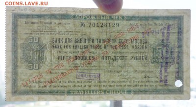 50 руб. Дорожный чек до 19.05.2016 22:00 (мск) - P1050152.JPG