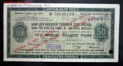 50 руб. Дорожный чек до 19.05.2016 22:00 (мск) - P1050150.JPG