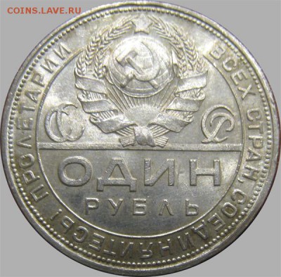 1 Рубль 1924 (UNC) до 11.05.2016 в 22.00мск - IMG_0586.JPG