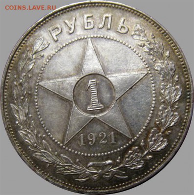 1 Рубль 1921 полутчк (UNC) до 11.05.2016 в 22.00мск - IMG_0511.JPG