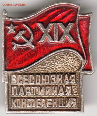 Знак.XIX поартконференция до 21.05.16 г. в 23.00 - Scan-160515-0014