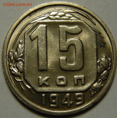 15 копеек 1944,51 UNC - P1160197.JPG