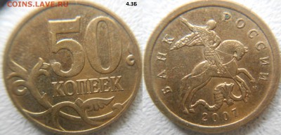 Лот нечастых разновидностей по А.С 11 монет  до.16.05.16 - 50к07м. шт.4.3Б.JPG