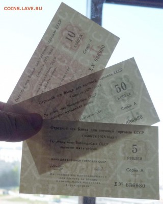 Чеки 1978 года до 19.05.2016 22:00 (мск) - P1050219.JPG