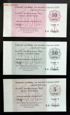 Чеки 1978 года до 19.05.2016 22:00 (мск) - P1050217.JPG