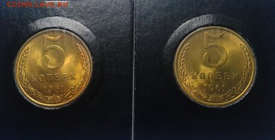 5 копеек 1961г (4шт) оч яркий мешковой UNC до 16.05.16 - Фото-0288