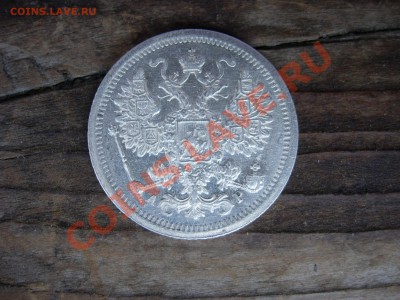 15 копеек 1902 с люстром. Оценка - DSCN6206.JPG
