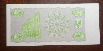 УКРАИНА 10000 купонов 1995 год - IMG_9254