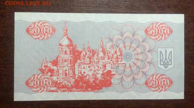 УКРАИНА 5000 купонов 1995 год - IMG_9256