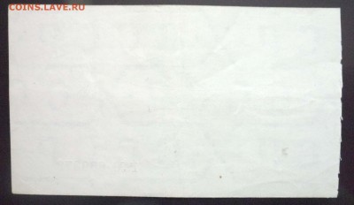 Чек 5 коп. 1978 года до 19.05.2016 22:00 (мск) - P1050230.JPG