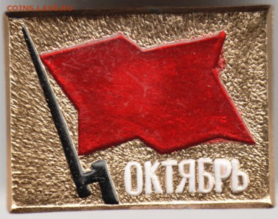 Знак. ОКТЯБРЬ до 21.05.16 г. в 23.00 - Scan-160515-0019