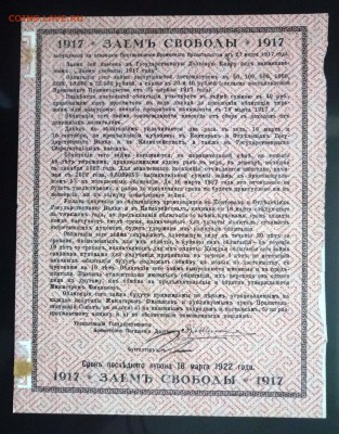 40 руб. 1917 - Заём Свободы до 19.05.2016 22:00 (мск) - P1050070.JPG
