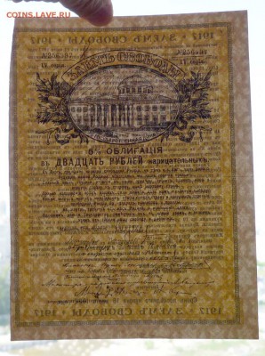 20 руб. 1917 - Заём Свободы до 19.05.2016 22:00 (мск) - P1050068.JPG