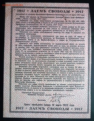 20 руб. 1917 - Заём Свободы до 19.05.2016 22:00 (мск) - P1050067.JPG