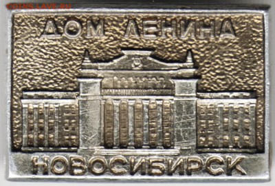Знак. Дом Ленина Новосибирск до 21.05.16 г. в 23.00 - Scan-160515-0021