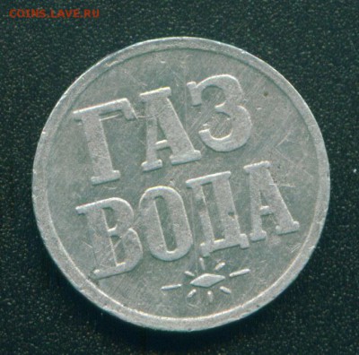 Ж алюминий - газвода