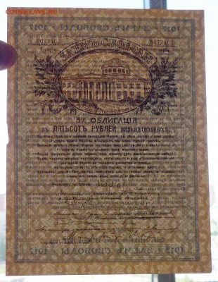 500 руб. 1917 - Заём Свободы до 19.05.2016 22:00 (мск) - P1050099.JPG