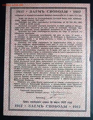 500 руб. 1917 - Заём Свободы до 19.05.2016 22:00 (мск) - P1050098.JPG