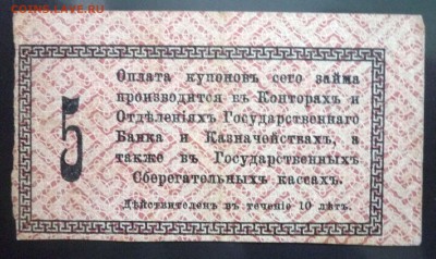 12,5 руб. 1917-купон Заёма Свободы до 19.05.16 22:00 (мск) - P1050104.JPG