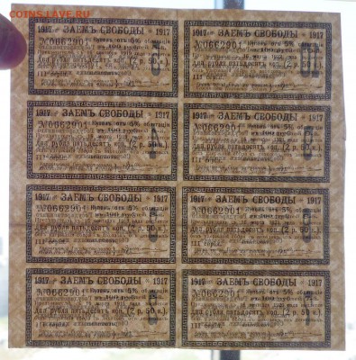 2,5 руб. 1917-купоны Заёма Свободы до 19.05.16 22:00 (мск) - P1050093.JPG