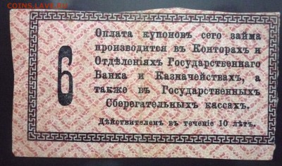 1,25 руб. 1917-купон Заёма Свободы до 19.05.16 22:00 (мск) - P1050083.JPG