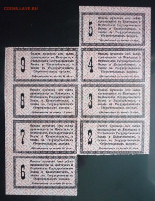 1,25 руб. 1917-купоны8 Заёма Свободы до19.05.16 22:00 (мск) - P1050079.JPG