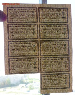 1,25 руб. 1917-купоны9 Заёма Свободы до19.05.16 22:00 (мск) - P1050077.JPG