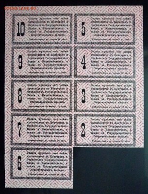 1,25 руб. 1917-купоны9 Заёма Свободы до19.05.16 22:00 (мск) - P1050076.JPG