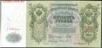 500 руб. 1912г. -Пётр I- с 200р. до 19 мая в 22:00 - сканирование0018