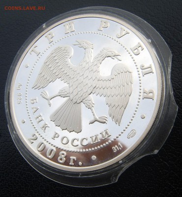 3 рубля 2008 Собор Рождества Богородицы серебро до 21.05 - 77