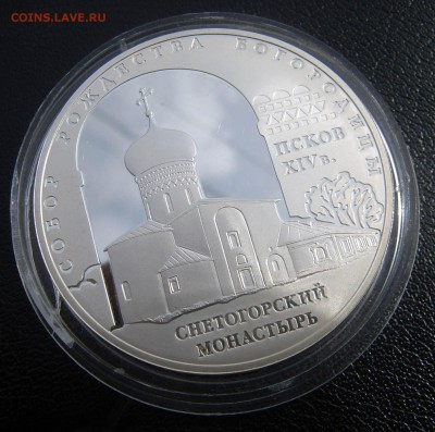 3 рубля 2008 Собор Рождества Богородицы серебро до 21.05 - 33