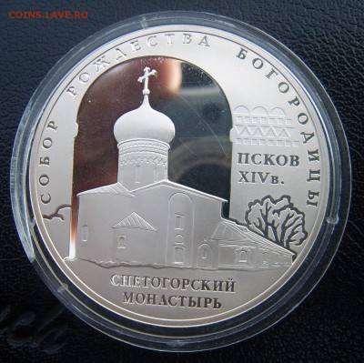 3 рубля 2008 Собор Рождества Богородицы серебро до 21.05 - 11