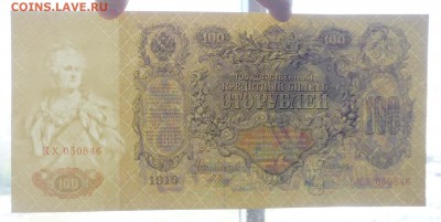 100 руб. 1910 Шипов до 19.05.2016 22:00 (мск) - P1050051.JPG